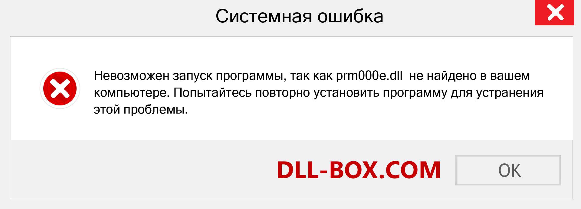 Файл prm000e.dll отсутствует ?. Скачать для Windows 7, 8, 10 - Исправить prm000e dll Missing Error в Windows, фотографии, изображения